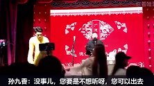 德云社演员孙九香怒怼观众不想听就出去 被取消多场演出