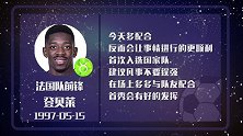 登贝莱星运上佳 虚心配合首秀有进球