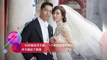 45岁林志玲大婚:一个相信爱情的女人终于嫁给了爱情
