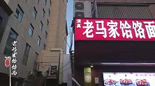 许昌这家店的饸饹面，味道极其正宗，顾客专门跑来吃