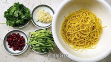 天气这么热来一碗凉面，真的是爽口开胃，一月吃60次都不腻
