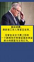 澳政府被曝性丑闻