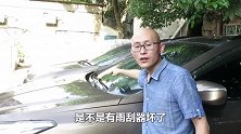 车子雨刮器坏了，汽修店开价好几百，老司机教你修理，几毛钱搞定