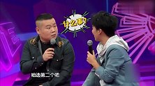 岳云鹏郭麒麟录综艺节目，跟说相声一样，主持人笑的喘不上气了