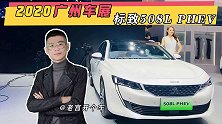 21.57万起售，搭1.6T发动机，老车主聊新508L插混版