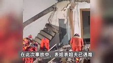 安徽铜陵坍塌小区伤亡者家属：外甥女正接受截肢手术，小腿已坏死