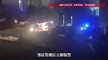 宁波一男子炖肉后回房熟睡，被叫醒时惊讶地发现床边围满消防员！