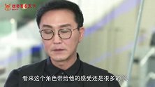 吴刚被问：接到陈萍萍这个角色有啥感想？他的回答，够我笑十遍