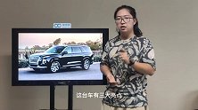 「百秒侃车」31万买六缸大七座 现代帕里斯帝能否干掉汉兰达？