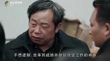 精准扶贫固然好,但奋斗精神没了,扶贫本身就是“毒药”