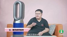 装修OMG-第17期-5000元买个电风扇值不值？我们邀请了12名白领体验！