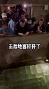 2000年前的，王后地宫打开后，惊奇发现深埋地下两千多年，依然保持不化的冰窖，这是什么原因，点开头像看直播