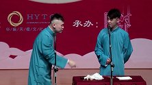 杨九郎现场教训张云雷：你有艺德吗！什么演出态度！台下笑惨了