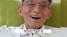 92岁游本昌仍在学拍短视频，被孙女吐槽玩手机到半夜12点，越活越年轻