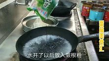 厨师长教你酸辣蕨根粉教程，步骤详细简单，酸辣味美，看的流口了