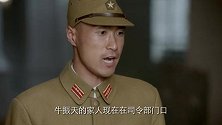 牛振天的家人竟找日本人指证杜宏昌叛变了，鬼子一头雾水只得找双方对质