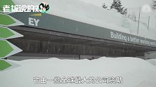马云从不缺席的“达沃斯论坛”到底是什么？90秒带你看背后真相！