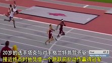 还有这种操作？跨栏选手“飞”过终点线，对手一脸茫然！