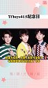 tfboys 415纪念日，庆祝第一个最具人气歌手奖！