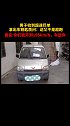 车主王先生跑了一趟高速后就收到了1张罚单，显示开出了195km/h的最高时速。最后自己都笑了，开的又不是超跑!