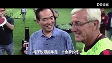 中国足协为何看中里皮？了解意大利体育的蔡振华是幕后功臣