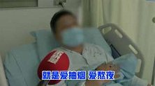 陕西：连喝两晚酒，27岁小伙突发急性心梗被紧急送医