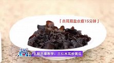 荆楚大医生：“三仁木耳炒黄瓜”，简单易做的调养良膳