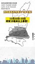 陕西最新发布重大气象专报！11月22日-23日将有10毫米以上暴雪！