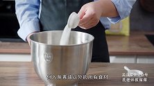 蔓越莓欧包——孔老师教做菜