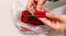 保存小米椒，不要直接放冰箱了，多加这一步，放一年都新鲜，实用