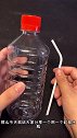 空水瓶上插一根吸管，真是太厉害了，你学会怎么做了吗