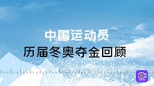 不愧为大魔王？往届冬奥中国夺金回顾，王濛稳坐战绩头排交椅！