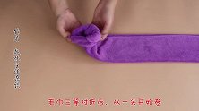 毛巾叠浴帽很多人见过，但不知道怎么叠，详细过程送上，太简单了