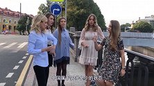 俄罗斯美女组团来中国相亲，却因提出的一个条件，从而遭到拒绝