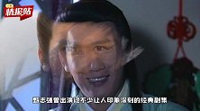 49岁“展昭”重提旧爱，提及72岁前女友，笑称希望她身体健康