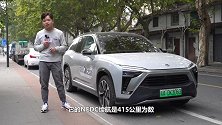 续航真的够用？深度体验蔚来ES8总结