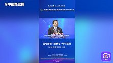 国际刑警组织：中国在国际刑警组织的行动中发挥了重要作用