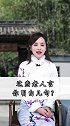 这些老人言你明白几句？