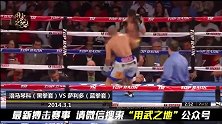 拳击天才洛马琴科唯一输的一场比赛！