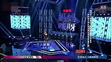 妈妈咪呀：杨坤同门师妹上妈咪舞台，重拾梦，成功与否看今朝