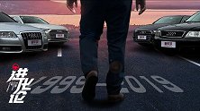 进化论之奥迪A6，风云廿载，峥嵘四代