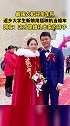 淳朴民风！返乡大学生新娘用农机当婚车。