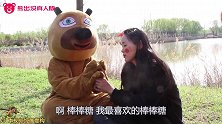 熊出没真人版：熊大熊二分棒棒糖，没想被光头强偷吃，结局真逗