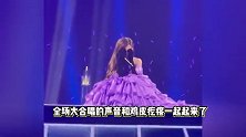 梁静茹演唱会人气爆棚，唱《接受》掩面痛哭，粉丝默契大合唱好感人