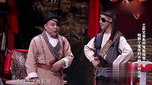 笑声传奇：土匪兄弟各怀鬼胎，程野算命笑料不断，观众都笑疯了