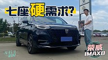 车若初见：有七座硬需求？看看荣威iMAX8能给你啥？