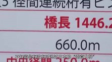 日本近乎垂直的大桥，据说过一次像玩过山车，事实远非如此
