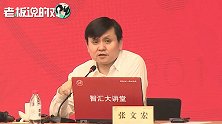张文宏谈“三十而已”：这个岁数容易感觉没力气没精神，像得了病