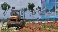 奉新一新公园开工建设