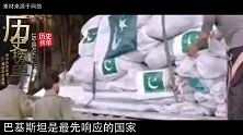 中国医疗队抵达巴基斯坦，外长亲自迎接，中巴友谊长存